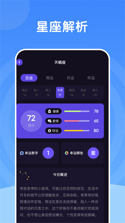 測(cè)測(cè)星座大師 v1.2 安卓版 2