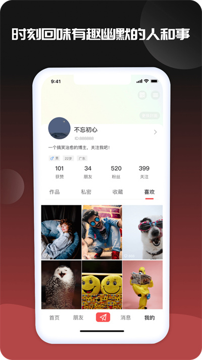 牛Biu段子 v1.0.2 安卓版 4
