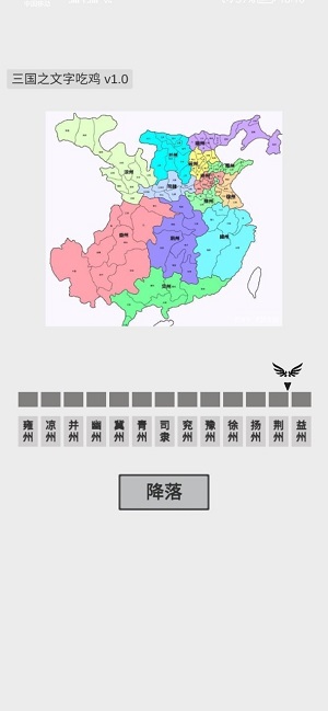三國(guó)之文字吃雞 v0.1 最 1