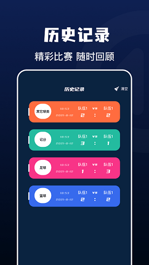 記分小助手 v1.12 安卓版 3