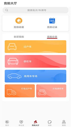 卡萊車服 v7.4 最新版 3
