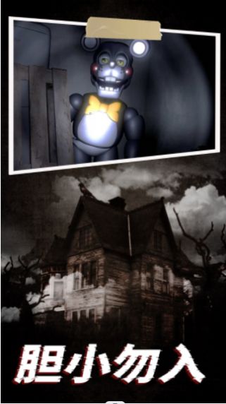 機器熊之夜 v1.0 安卓版 2