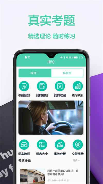 駕車寶典通 v1.0.0 安卓版 2