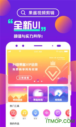 果醬視頻剪輯教程 v1.9.2 最新版 3