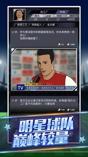我是球王 v1.0.0.2手機(jī)版 2