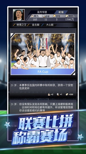 我是球王 v1.0.0.2手機(jī)版 0