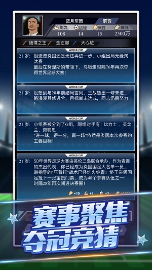 我是球王 v1.0.0.2手機(jī)版 1