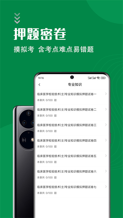 臨床檢驗士智題庫 v1.2.0 安卓版 2