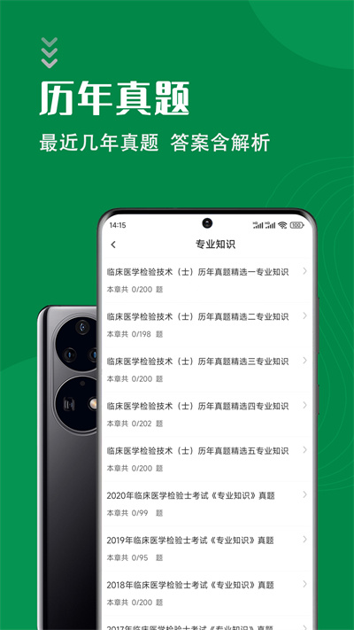 臨床檢驗士智題庫 v1.2.0 安卓版 1