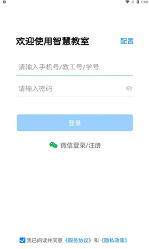 易教智慧教室 v3.0 最新版 0