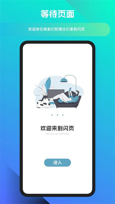 閃頁(yè) v1.0.0 安卓版 2