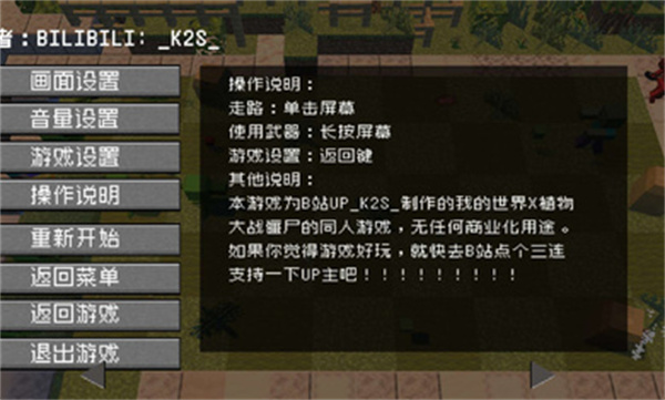 PVZ-MC v0.1 安卓版 1