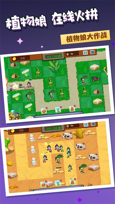 植物怪獸大戰(zhàn) v1.0.1 安卓版 2