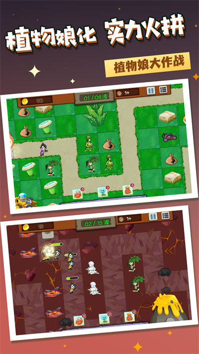 植物怪獸大戰(zhàn) v1.0.1 安卓版 1