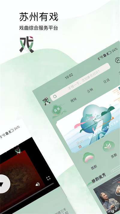 蘇州有戲 v1.0.0 安卓版 3
