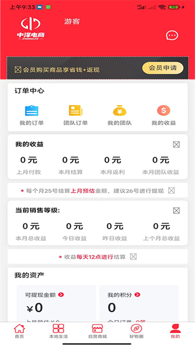中澤電商 v2.4.0 安卓版 2