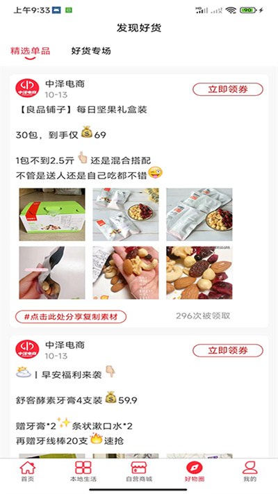 中澤電商 v2.4.0 安卓版 3