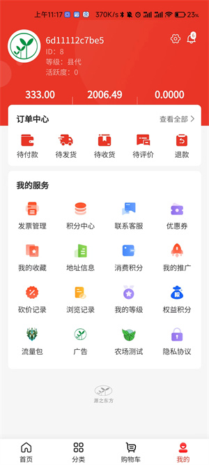 源之東方商城app v1.1.5 最新版 3