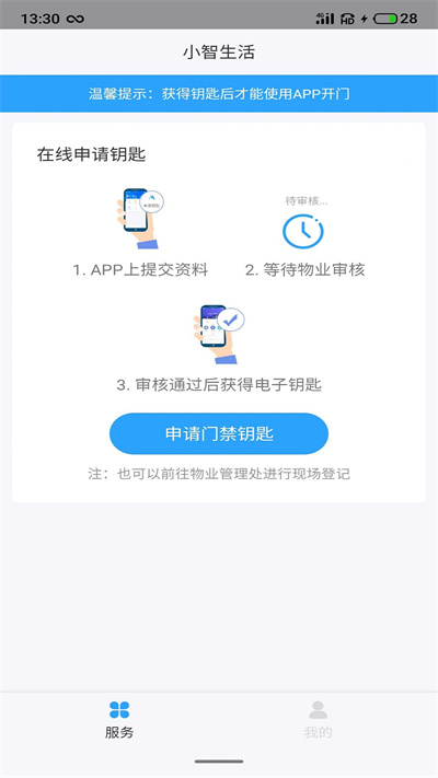 小智生活 v 2.08.18 安卓版 1