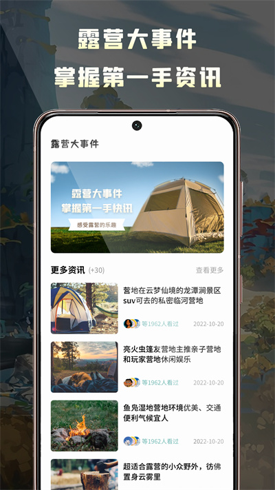 露營地 v1.0.0 安卓版 2