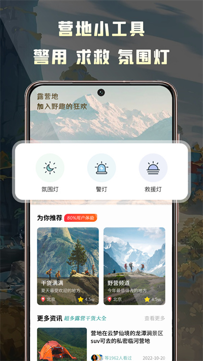露營地 v1.0.0 安卓版 1