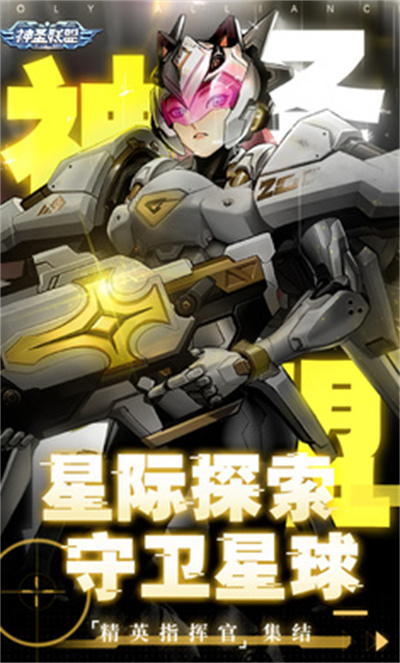 神圣聯(lián)盟 v1.0.1 安卓版 2