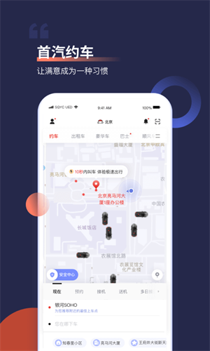首汽約車搶單神器 v9.5.9 安卓版 4