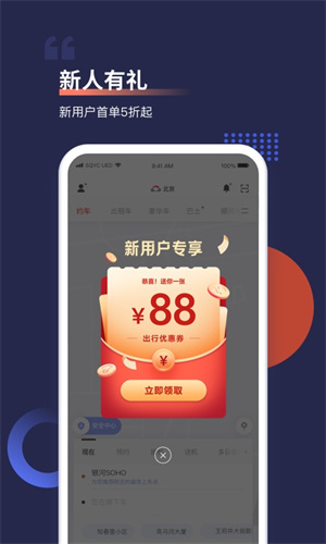 首汽約車搶單神器 v9.5.9 安卓版 2