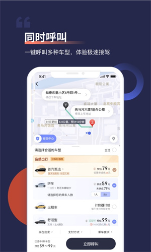 首汽約車搶單神器 v9.5.9 安卓版 1