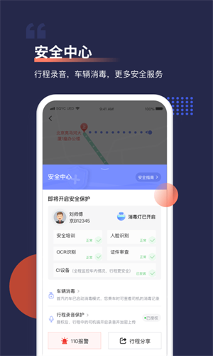 首汽約車搶單神器 v9.5.9 安卓版 0