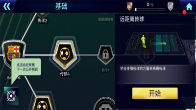 卡塔爾世界杯手游 v1.11.1 安卓版 1