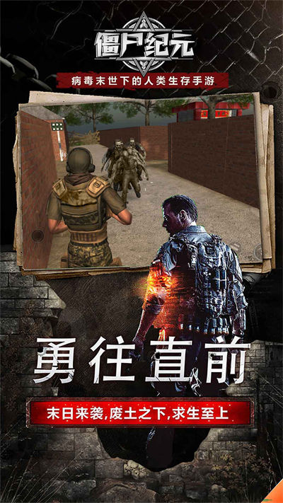 僵尸紀元 v1.1 安卓版 3