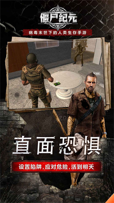 僵尸紀元 v1.1 安卓版 2