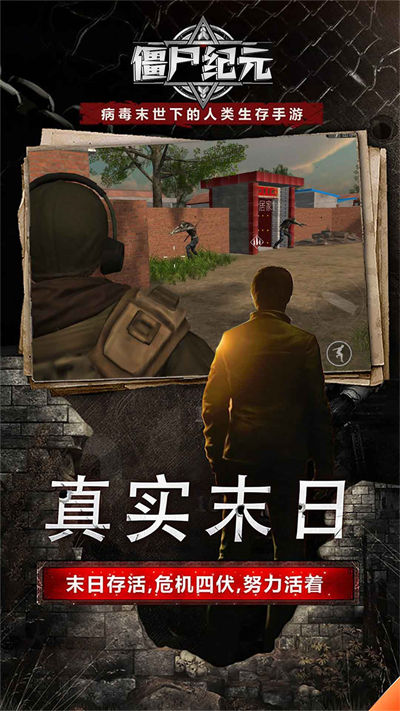 僵尸紀元 v1.1 安卓版 1