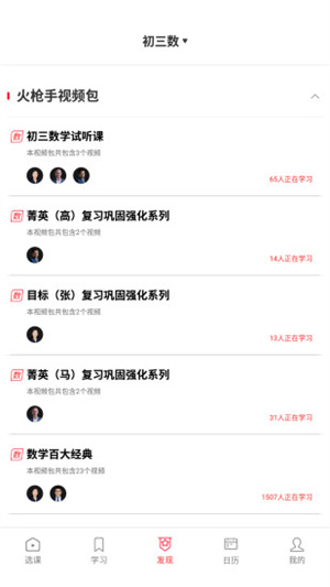 火槍手教育官方版0