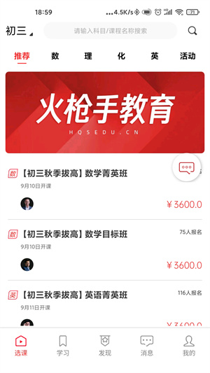 火槍手教育官方版3