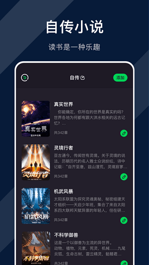 追閱小說閱讀器 v1.1手機版 0