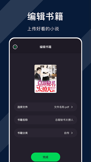 追閱小說閱讀器 v1.1手機版 1