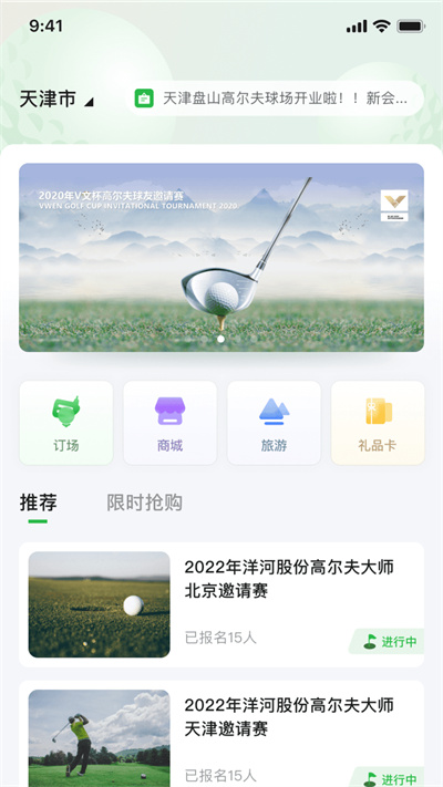 炎黃高爾夫 v2.1.1 安卓版 3