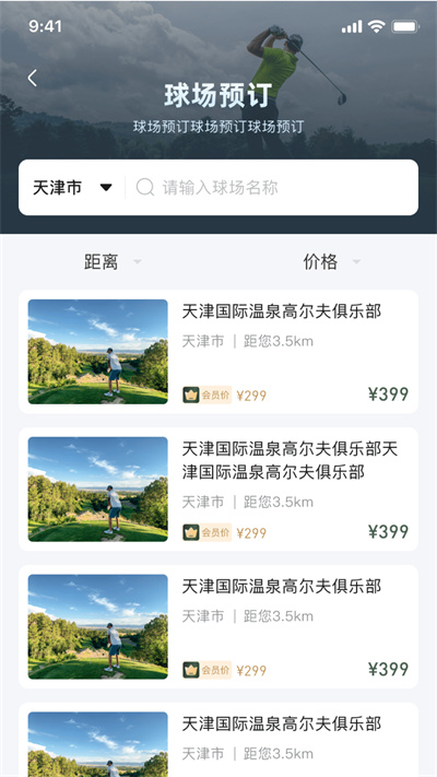 炎黃高爾夫 v2.1.1 安卓版 2