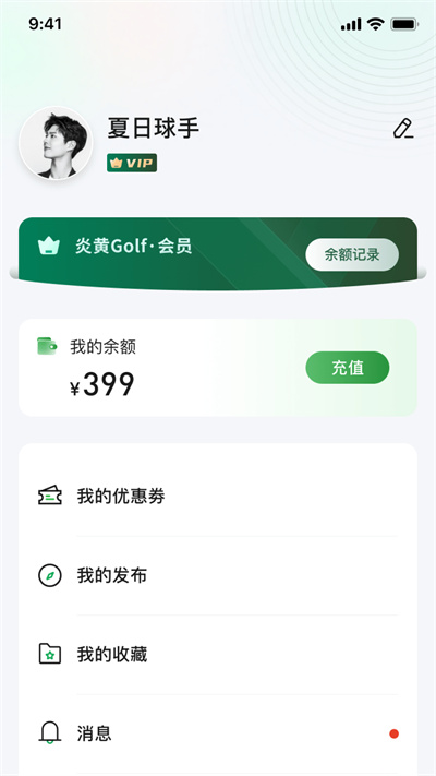 炎黃高爾夫 v2.1.1 安卓版 1