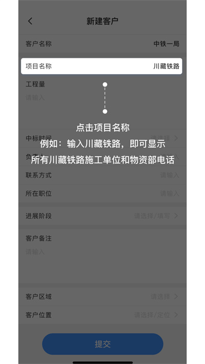 路橋客戶CRM v1.2.1 安卓版 2