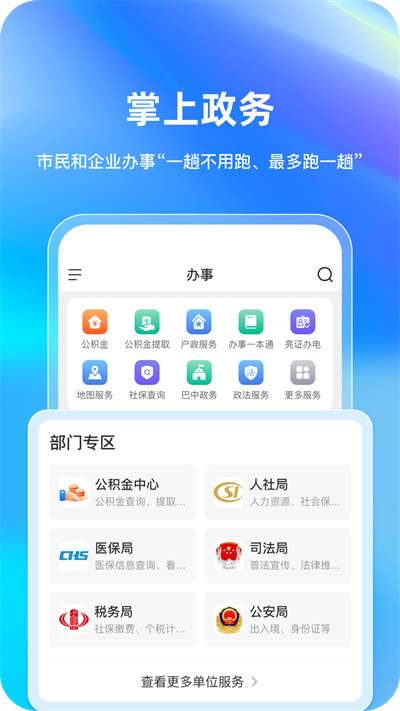 巴事辦 v1.1.6 安卓版 2