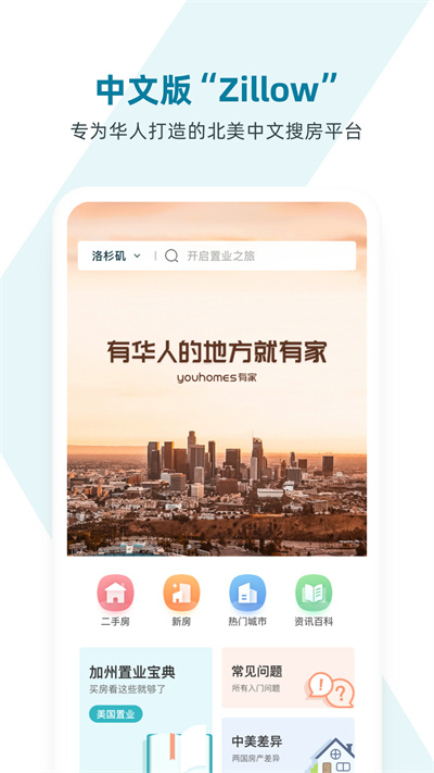 有家 v1.0.11 安卓版 2