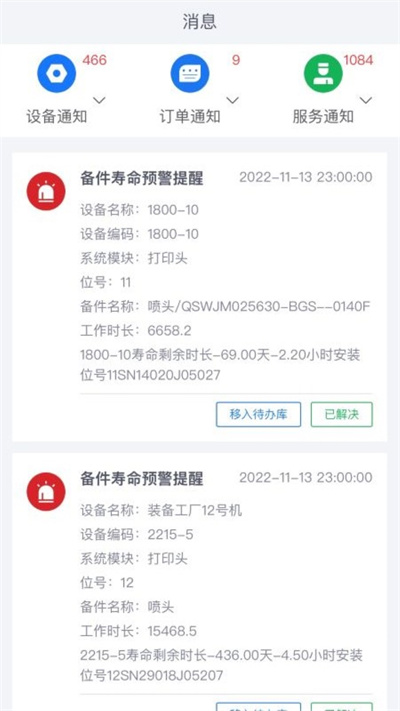 遠(yuǎn)程運維iof v1.1.9 安卓版 2