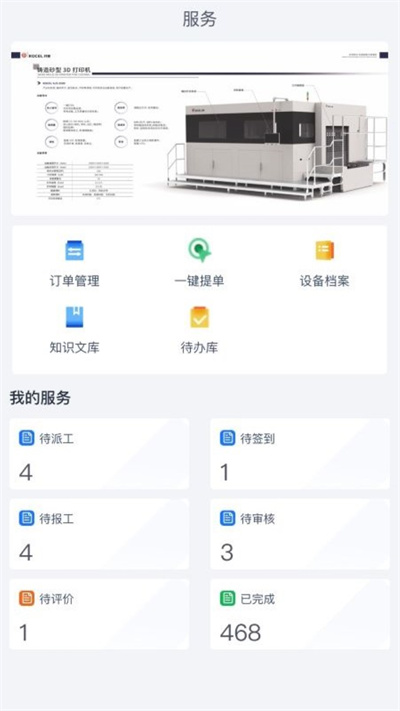遠(yuǎn)程運維iof v1.1.9 安卓版 4