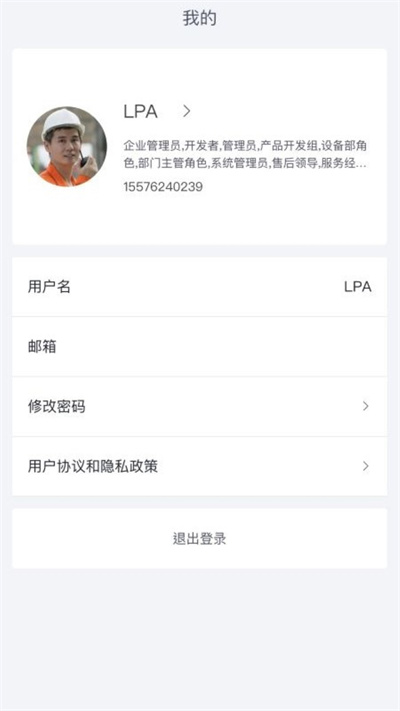 遠(yuǎn)程運維iof v1.1.9 安卓版 3
