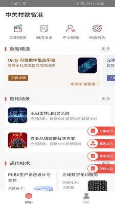 中關(guān)村數(shù)智港 v1.0.0 安卓版 0