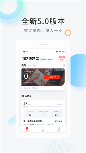 消防快題庫 v5.12.11 安卓版 3