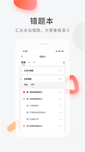 消防快題庫 v5.12.11 安卓版 1